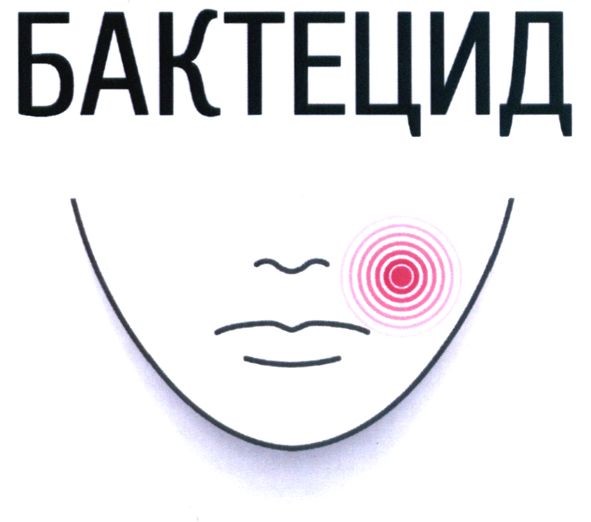 бактецид