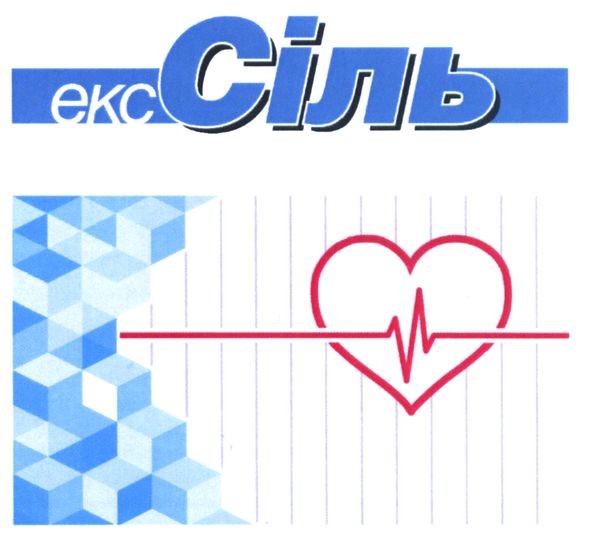 екс сіль