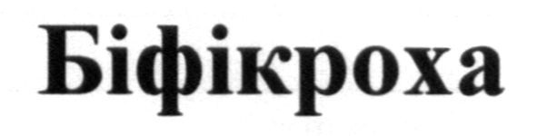 біфікроха