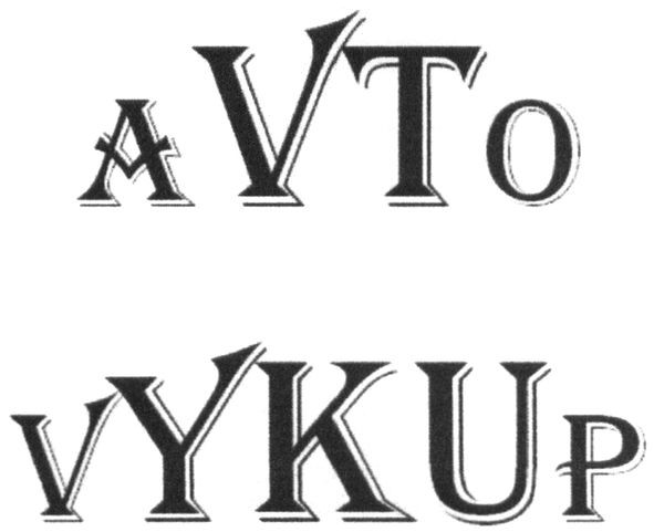 avto vykup