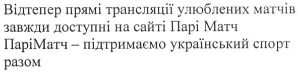 відтепер прямі трансляції улюблених матчів завжди доступні на сайті парі матч