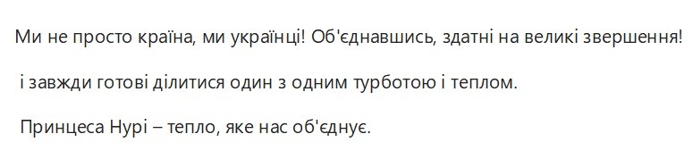 і завжди готові ділитися один з одним турботою і теплом.