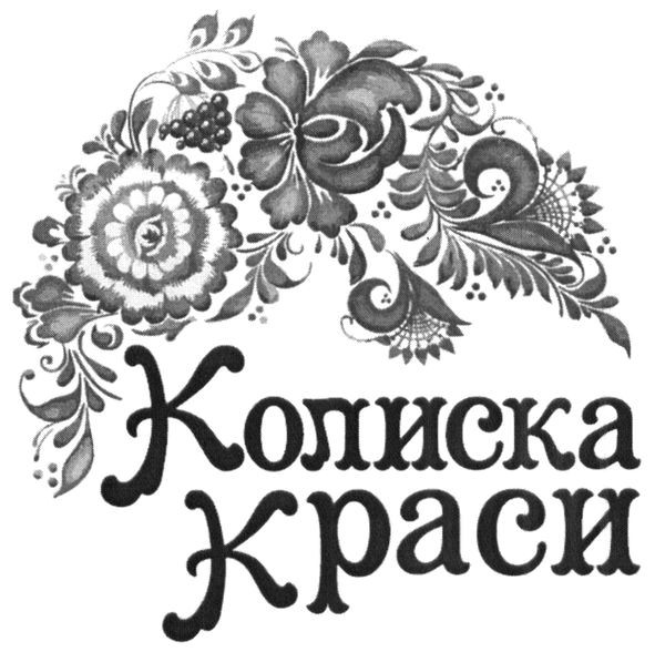 колиска краси