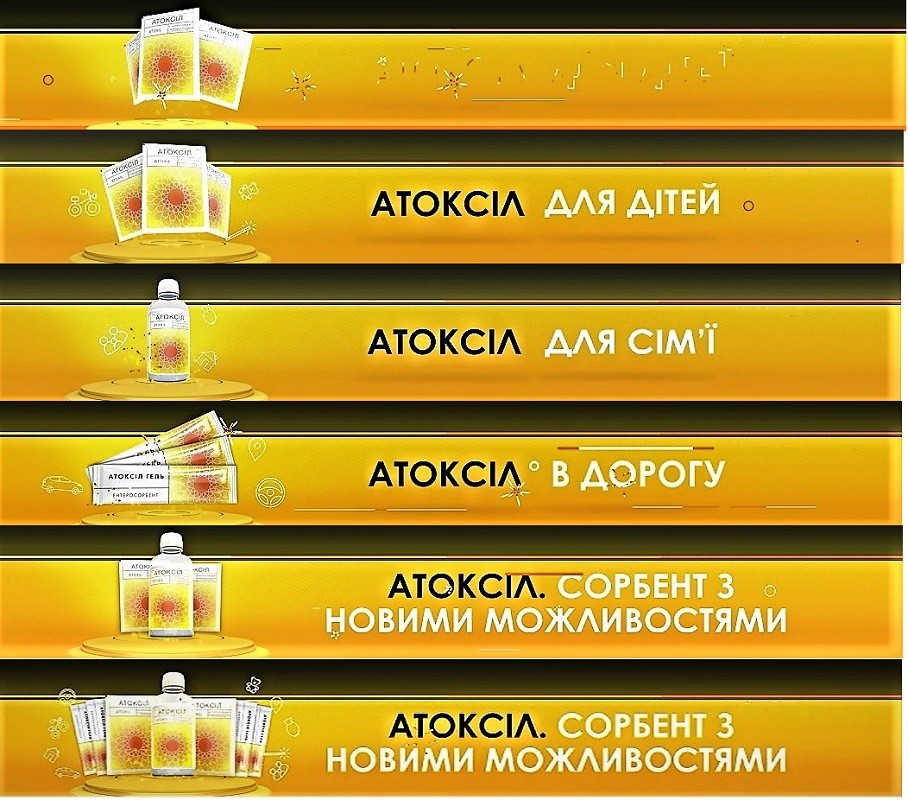 атоксіл сорбент з новими можливостями