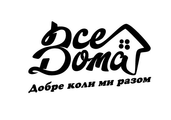 добре коли ми разом
