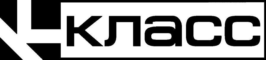 класс