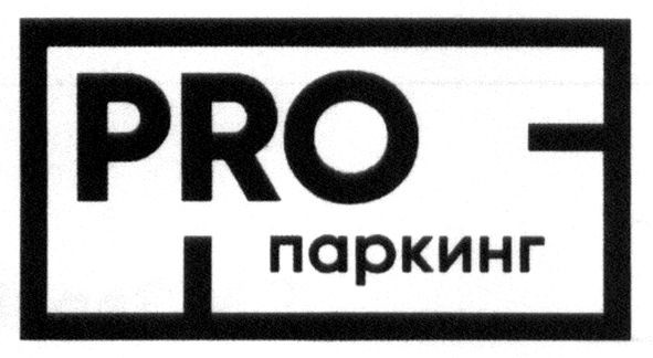 паркинг