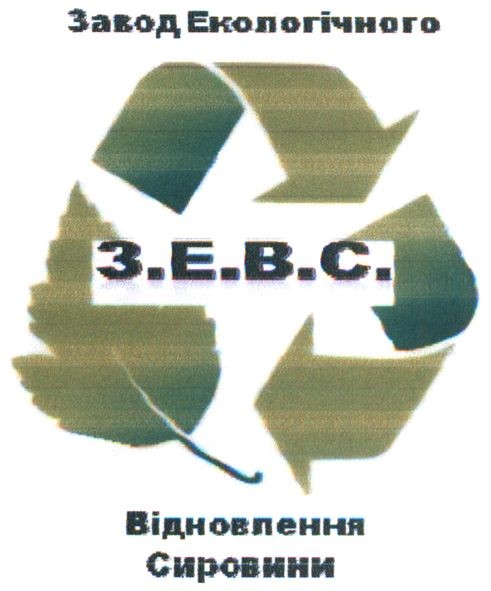 завод екологічного відновлення сировини
