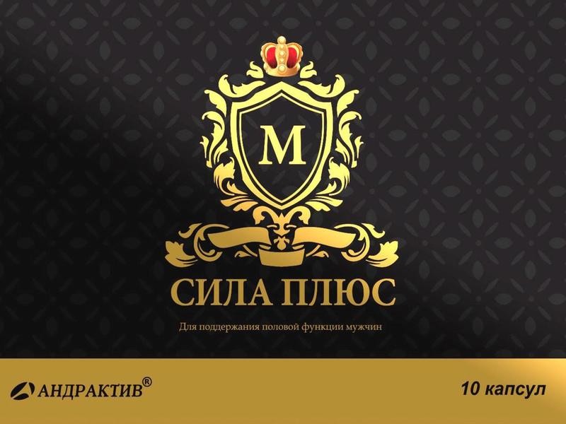 сила плюс для поддержания половой функции мужчин