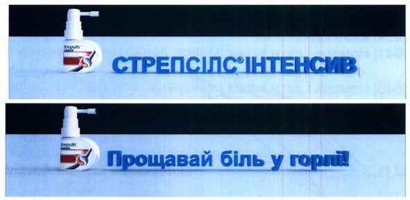 прощавай біль у горлі!