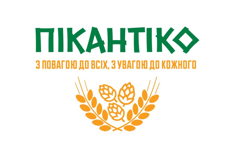 пікантіко з повагою до всіх, з увагою до кожного