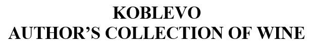 koblevo author`s collection of wine