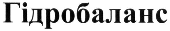 гідробаланс