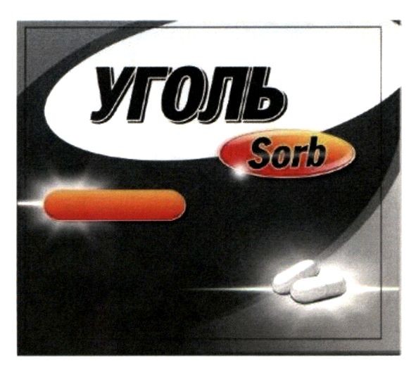 уголь