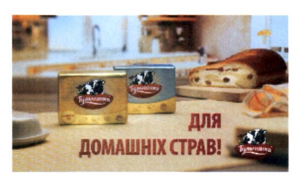 для домашніх страв!