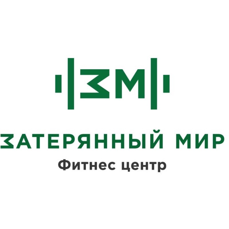 затеряный мир