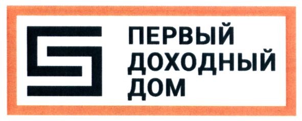 первый доходный дом