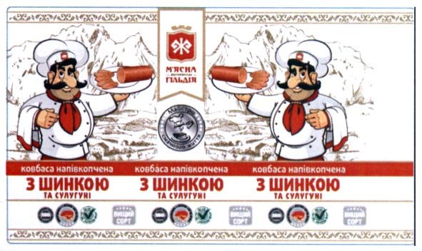 ковбаса напівкопчена з шинкою та сулугуні
