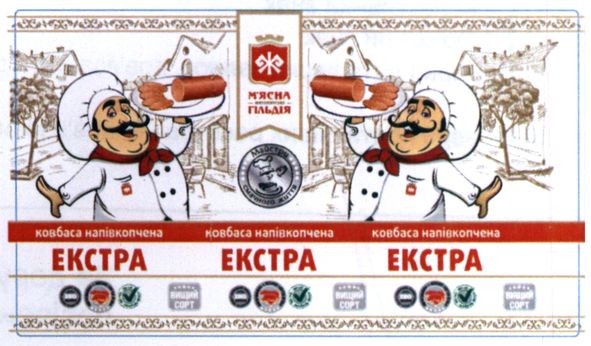 ковбаса напівкопчена екстра