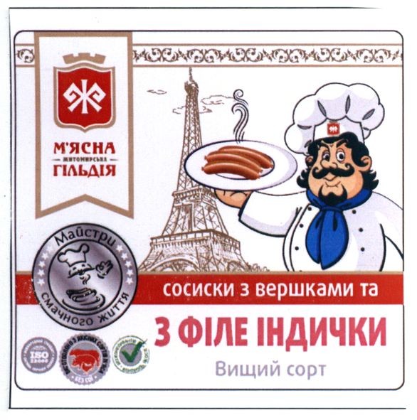сосиски з вершками та з філе індички