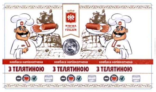 ковбаса напівкопчена з телятиною