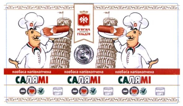 ковбаса напівкопчена салямі