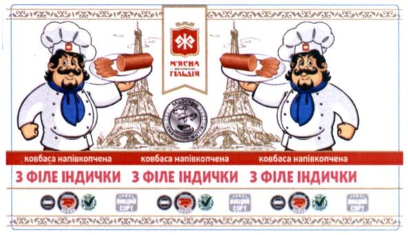 ковбаса напівкопчена з філе індички