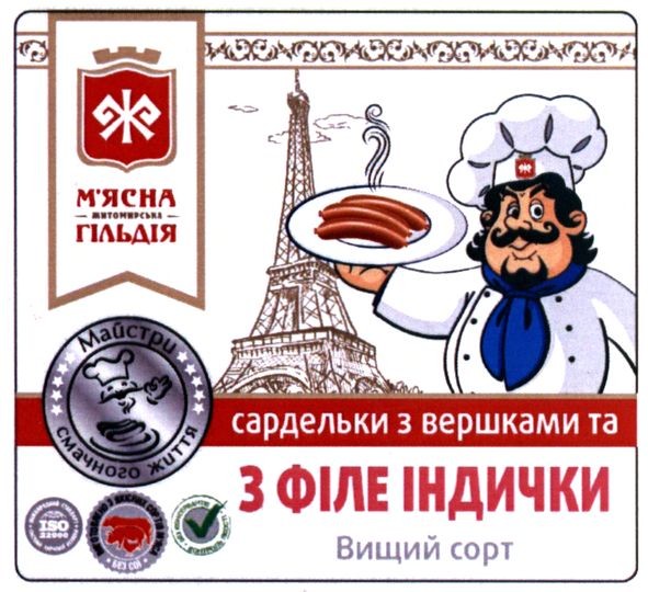 сардельки з вершками та з філе індички