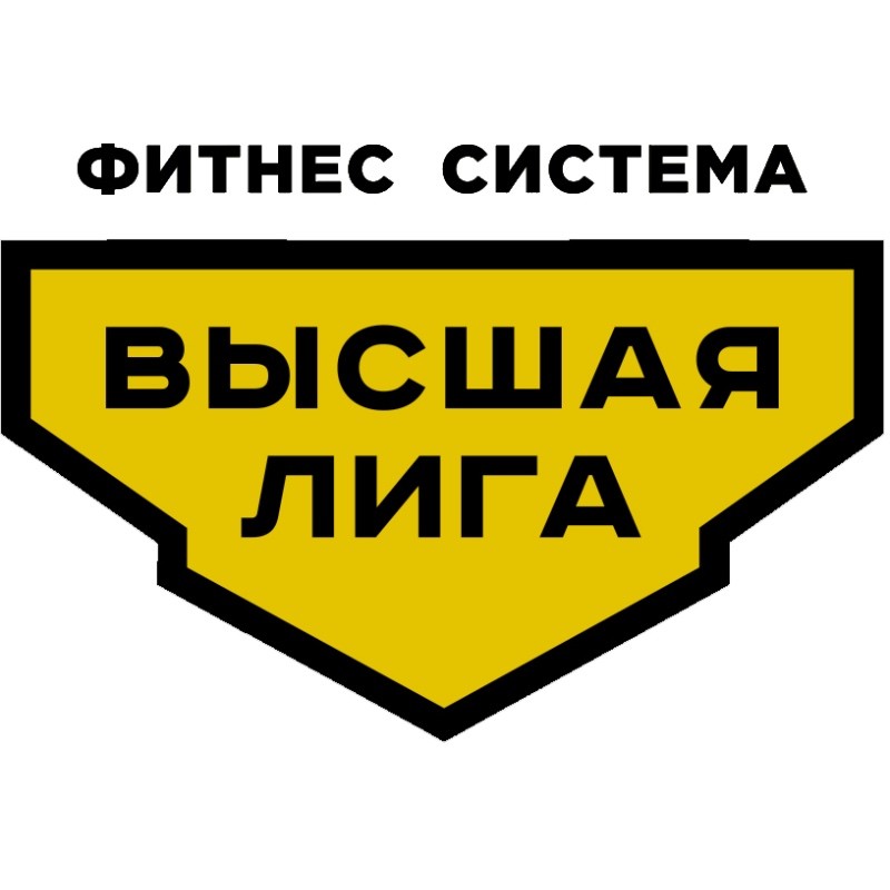 фитнес система