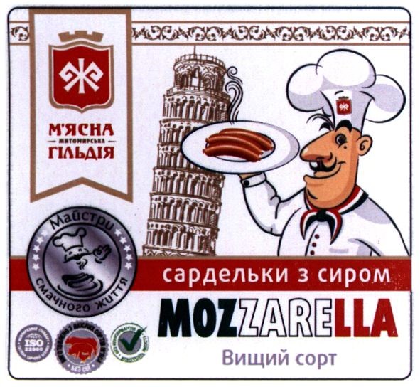 м`ясна житомирська гільдія