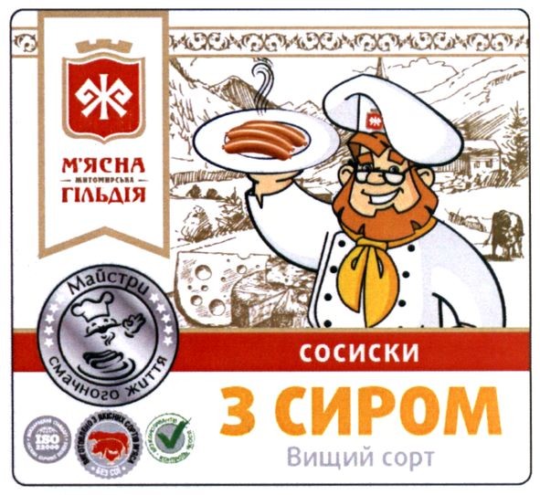 м`ясна житомирська гільдія