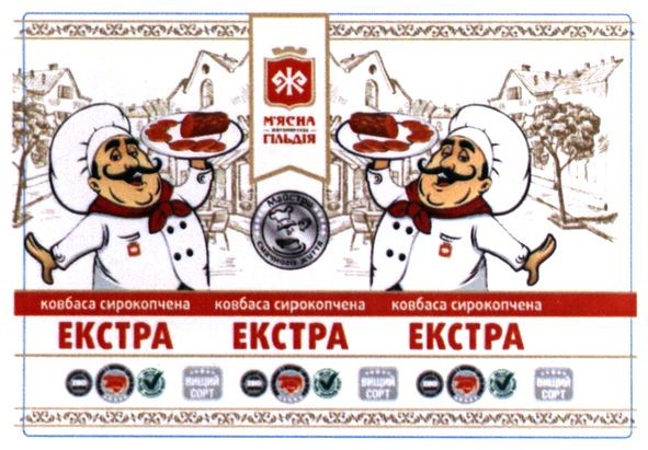 м`ясна житомирська гільдія