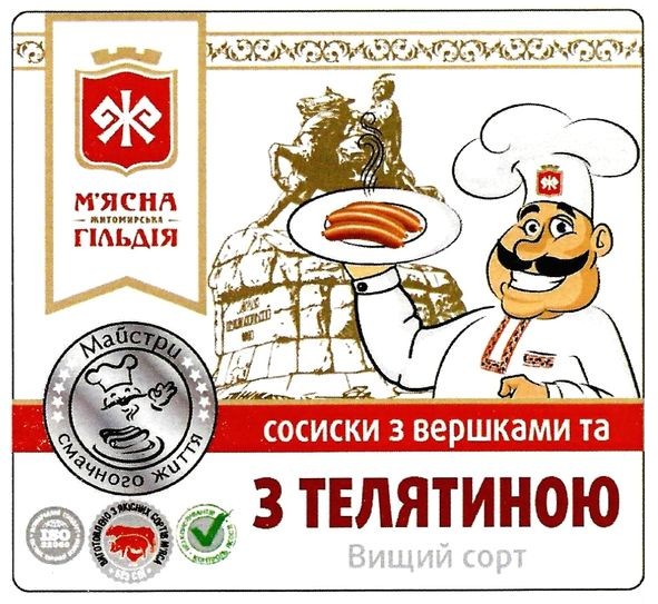 сосиски з вершками та з телятиною