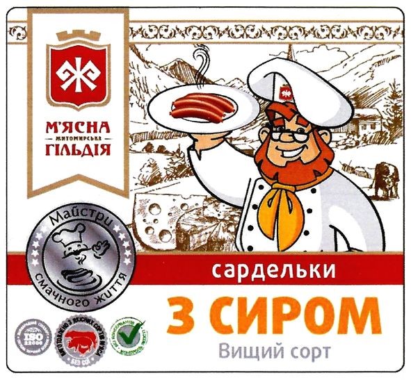 м`ясна житомирська гільдія