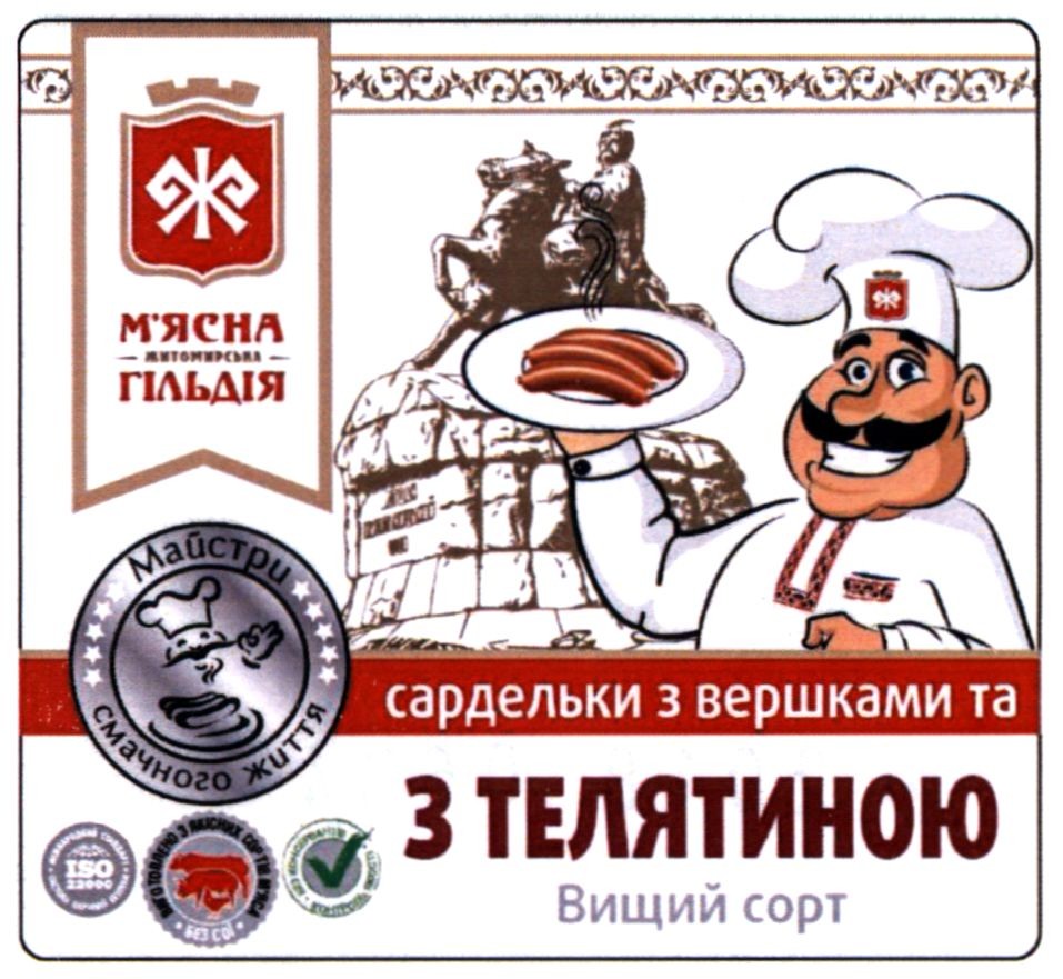 сосиски з вершками та з телятиною
