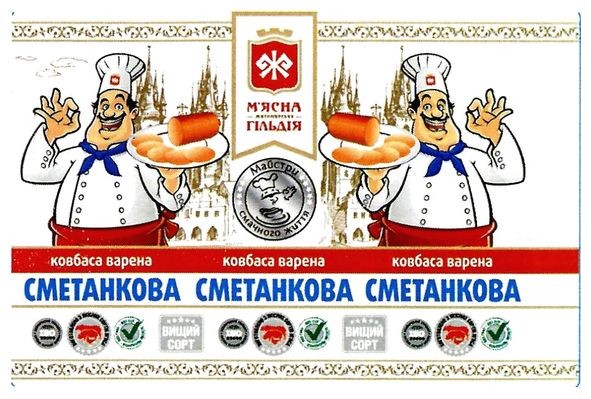 м`ясна житомирська гільдія