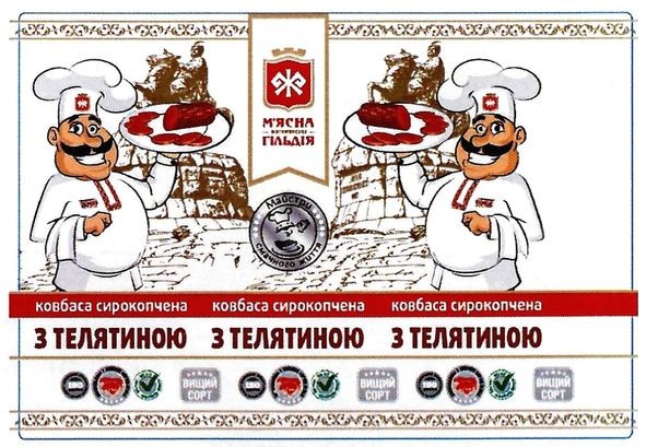 ковбаса сирокопчена з телятиною