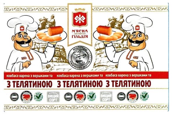 ковбаса варена з вершками та з телятиною