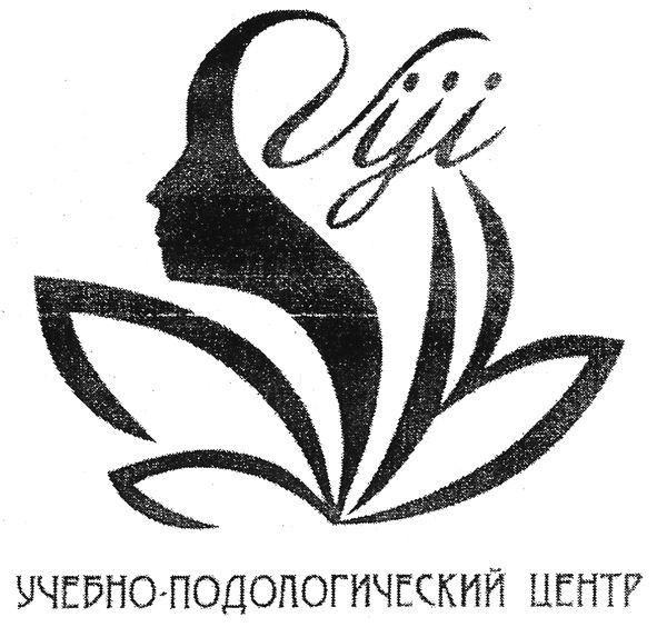 учебно-подологический центр