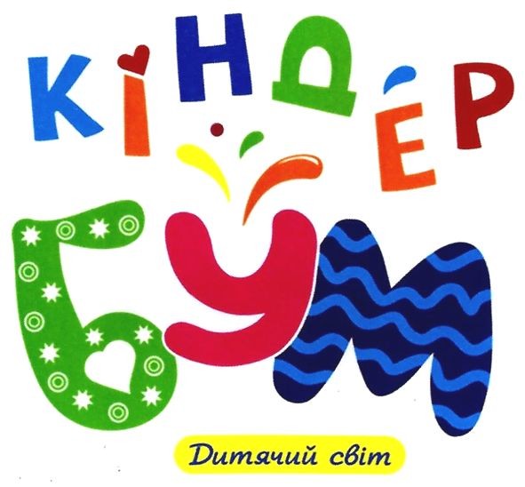 дитячий світ