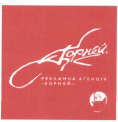 рекламна агенція корней