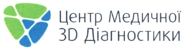 центр медичної 3d діагностики