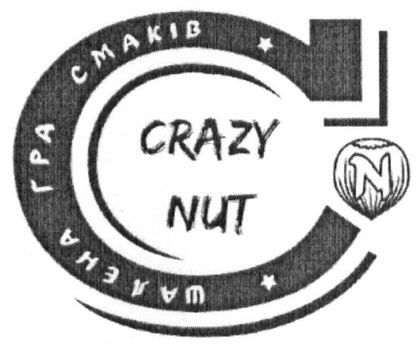 шалена гра смаків