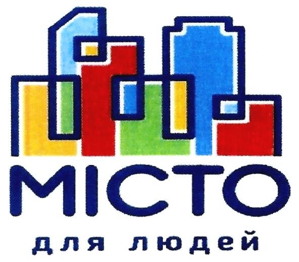 місто для людей