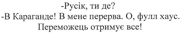 переможець отримує все!