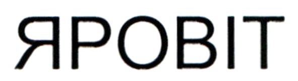 яровіт