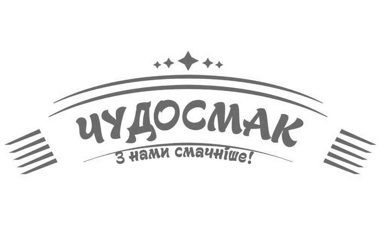 з нами смачніше!