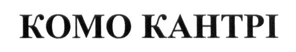 komo kahtpi