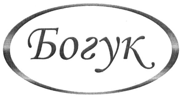 богук