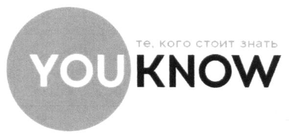 те, кого стоит знать